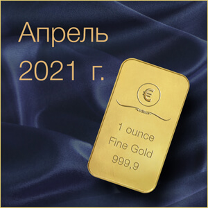 Прогноз цен на золото в апреле 2021 года
